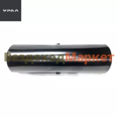 Баллон возд. в сб. 6370-3513015 /L=700 d=200 (АО АЗ  УРАЛ )