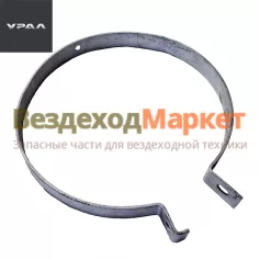 Хомут крепл. глушителя 4320-1203043 (АО АЗ  УРАЛ )