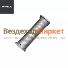 Металлорукав с фланцами 63634-1203099/ L=395-465мм (фланцы соосно) Урал 63634 (АО