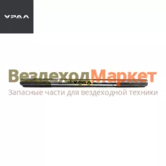 Стержень 63645-1703113 L=195мм(АО АЗ  УРАЛ )