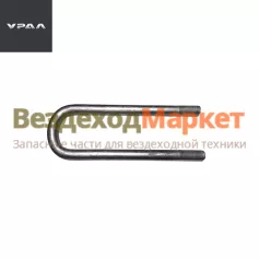 Стремянка задн. рессоры 55571-2912408 (L=385мм. d=27х2, h ресс.-206мм) (АО АЗ  УРАЛ )