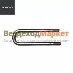 Стремянка задн. рессоры 4320-2912408-10 (L=395мм, d-27х2, h ресс.-175мм) (АО АЗ  УРАЛ )