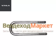 Стремянка перед. рессоры 4320-2902408 (L=325мм. d=22х2,5) (АО АЗ  УРАЛ )