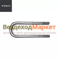 Стремянка задн. рессоры 4320-2912408 (L=335мм. d=24х2, h рес-165м. 4320, 375) (АО АЗ  УРАЛ )