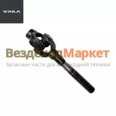 Шарнир вала рулевого управл. 5557Я-3402035-10 (капот. а/м, под шпонку) (АО АЗ  УРАЛ )