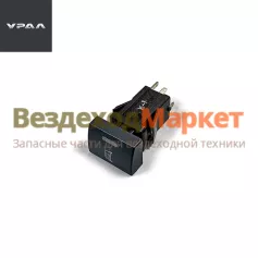 Выключатель обогр.зеркал з/вида 998.3710-07.112 снят с поставки(АО