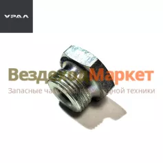 Пробка главн. тормозного крана 339536/М22х1,5 (АО АЗ  УРАЛ )