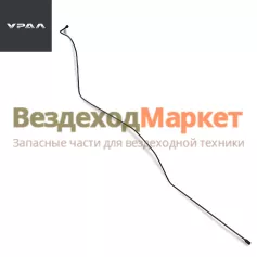 Трубка к замку запора кабины 32552-5004092 (АО