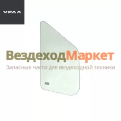 Стекло неподвижное двери правое А21R23-6103052/594х295 NEXT (АО АЗ  УРАЛ )