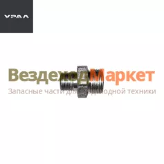 Штуцер 334161 (АО АЗ  УРАЛ )
