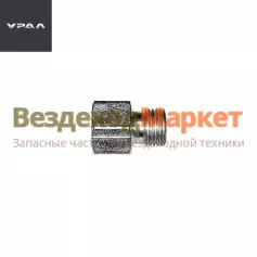 Штуцер 339157/М10х1 к манометру (АО АЗ  УРАЛ )