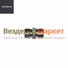 Штуцер 339222/М20х1,5 сист. тормоз. (АО АЗ  УРАЛ )