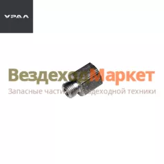 Штуцер 339983/К3/8-М16х1,5 сист. регул. давл. воздух. в шинах (АО АЗ  УРАЛ )