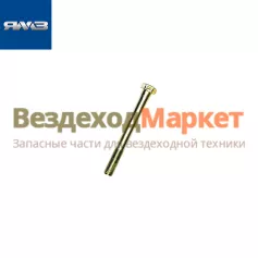 Болт М10х1,25х90/200463 крепл. ТНВД (ряд.) (Автодизель)