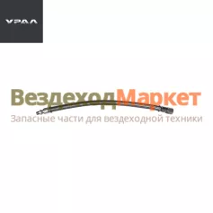 Шланг подкачки (в мет. опл.)  АИ-3125045-01/М14-К1/8 L=400 (АО АЗ  УРАЛ )