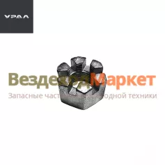 Гайка М18х1,5/334833 рул. пальца (ключ 30) (АО