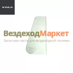 Стекло поворотн. двери 377-6103052 (АО АЗ  УРАЛ )