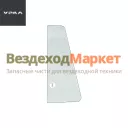 Стекло поворотн. прав. в сб. 330-6103094-01 (АО