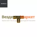 Тройник 337792 /М20хМ20х3/8 (АО