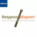 Болт креп. стартера 200853-П29/М14х1,5х120 (Автодизель)